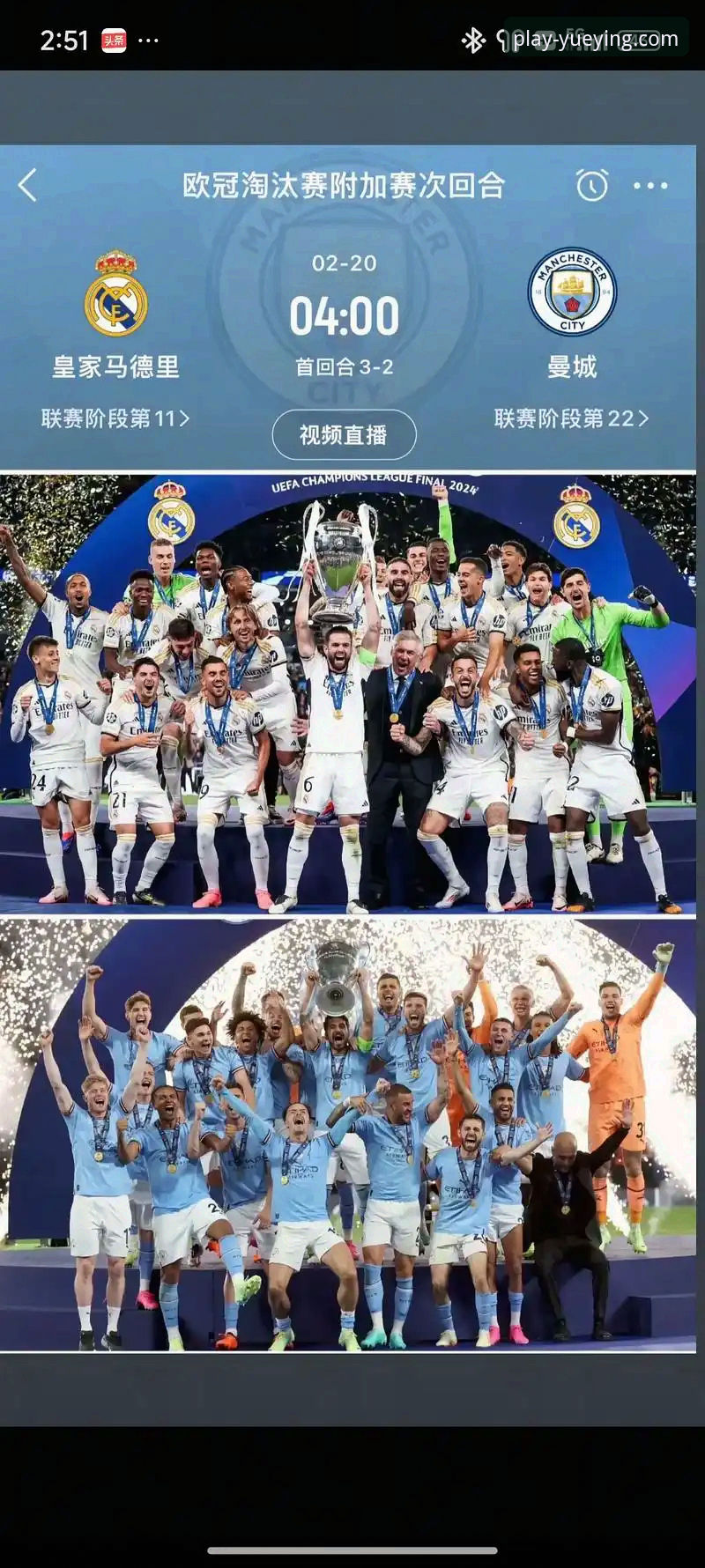 3个关键瞬间与1个平台体验：复盘皇马3-0曼城的欧冠之夜