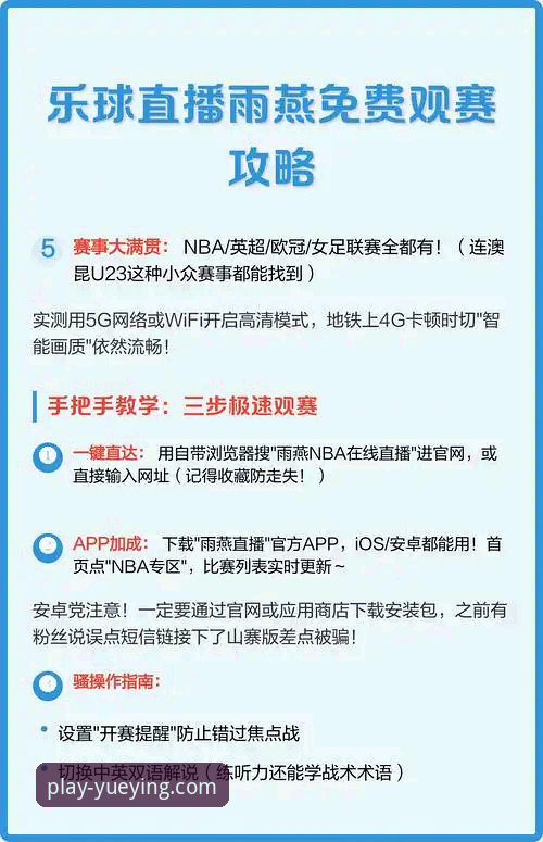 悦盈体育手机直播 流畅直播与信息延迟:悦盈体育手机App如何定义现代球迷的观赛体验?